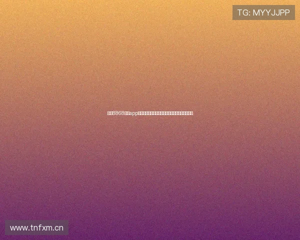 详解8868体育app登录方法及常见问题解决指南安全技巧与步骤说明